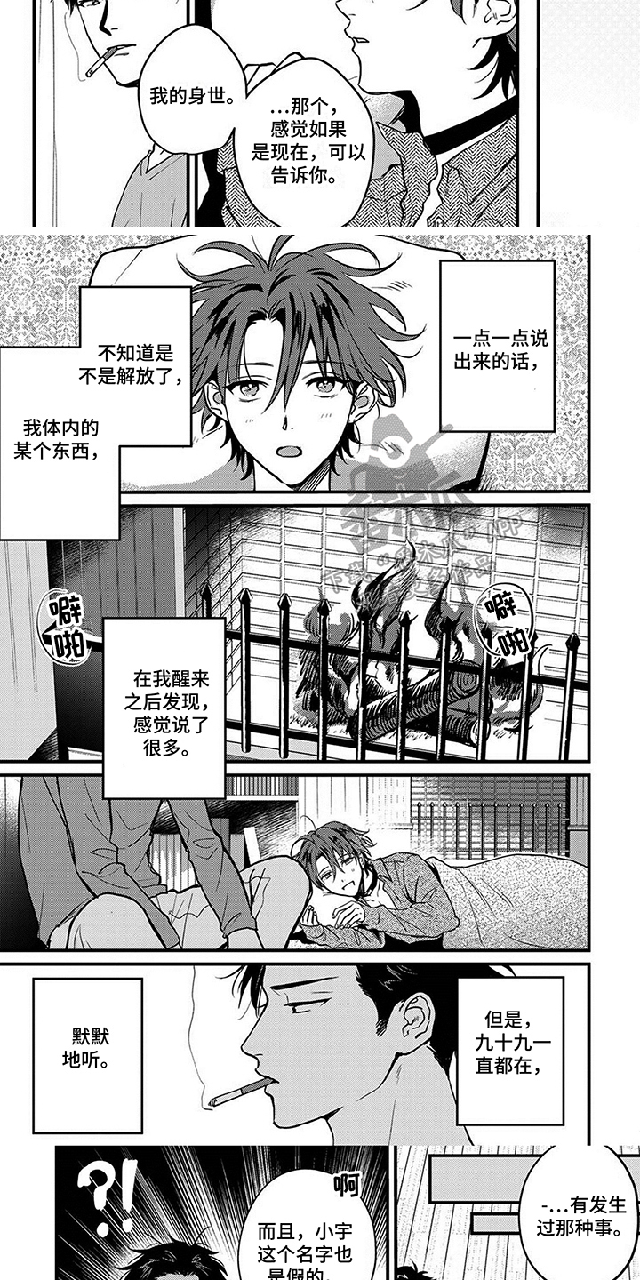 挖掘爱 第14话 第11页