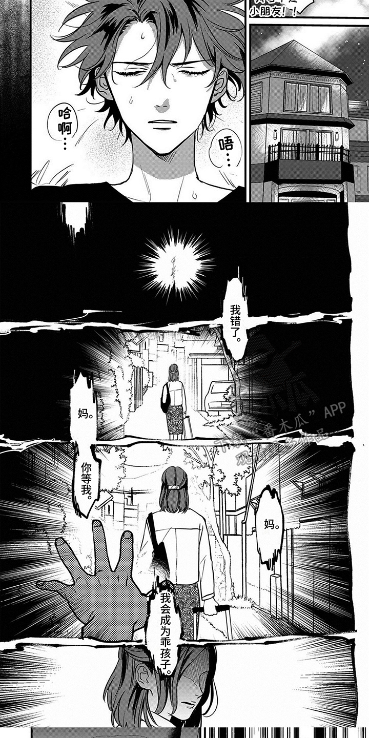 挖掘爱 第5话 第13页