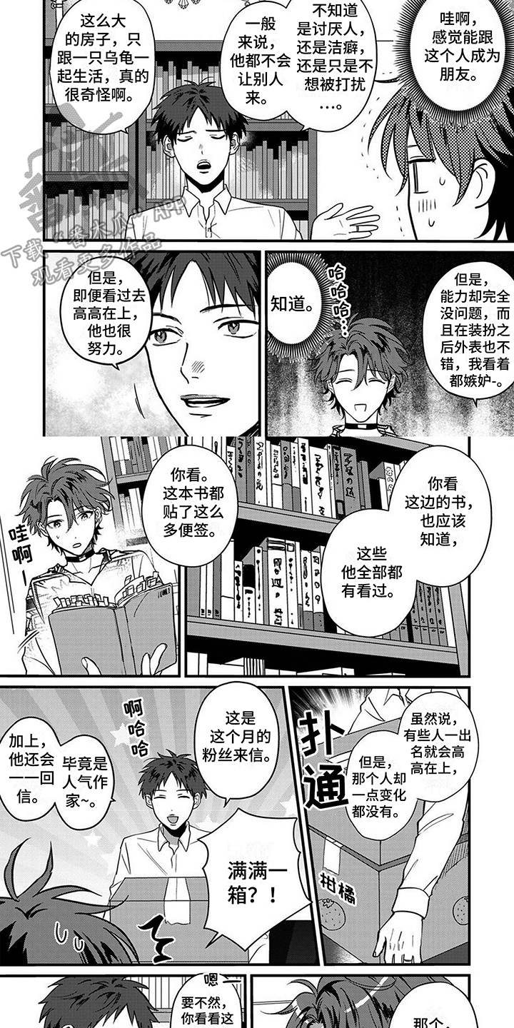 挖掘爱 第5话 第10页