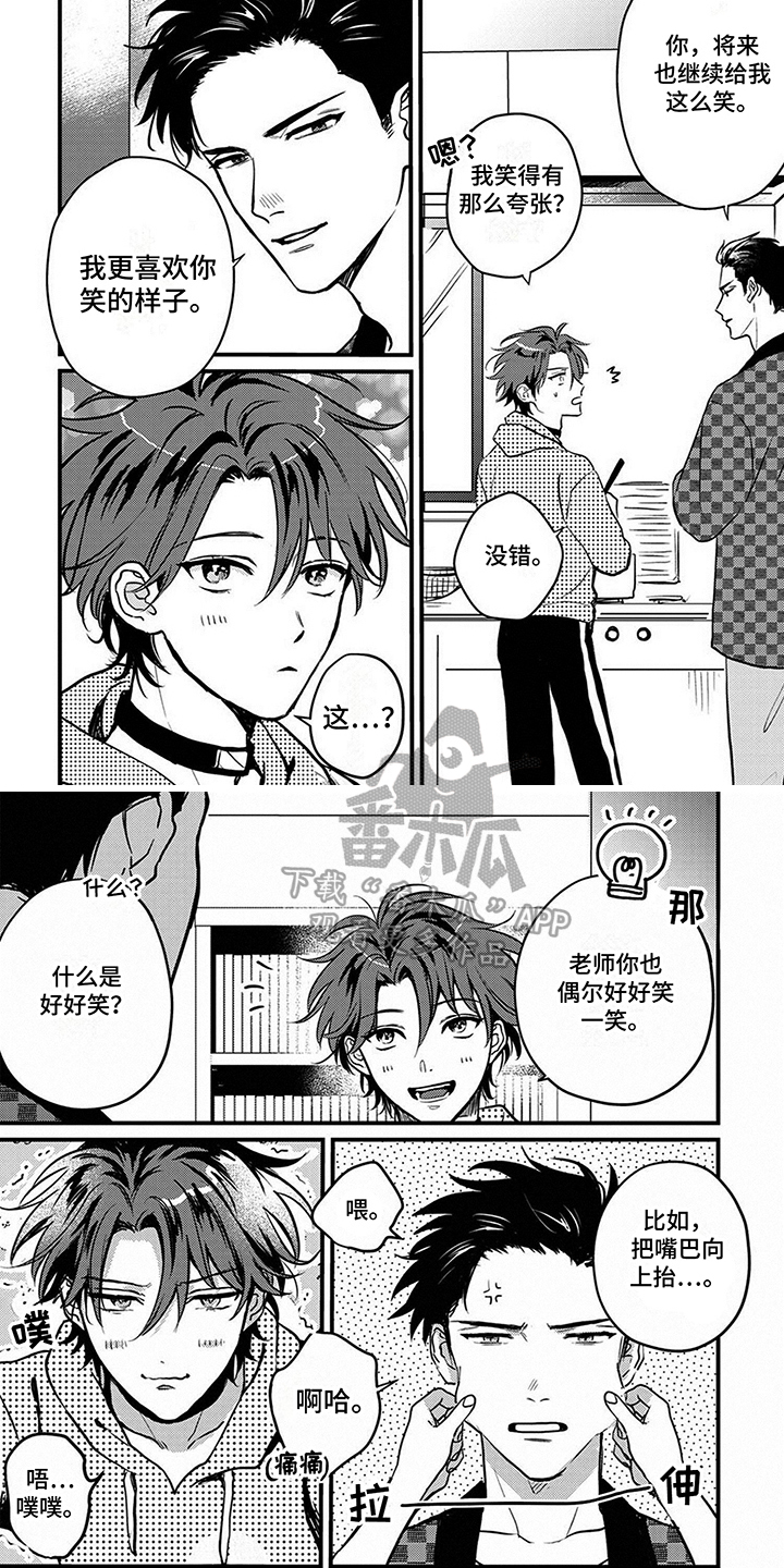 挖掘爱 第7话 第12页