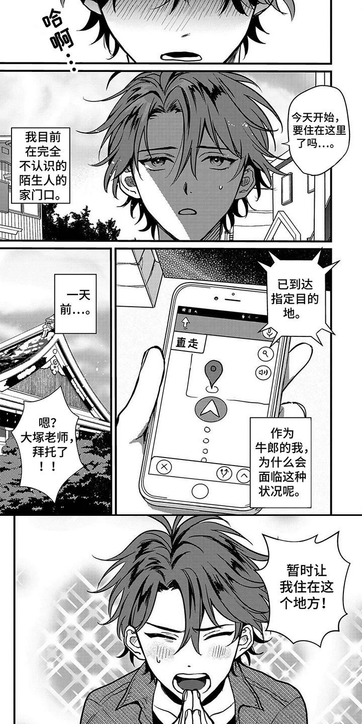 挖掘爱 第1话 第1页