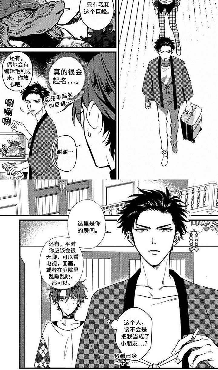 挖掘爱 第1话 第7页