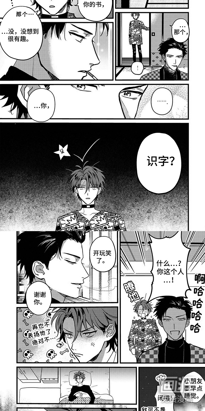 挖掘爱 第5话 第5页