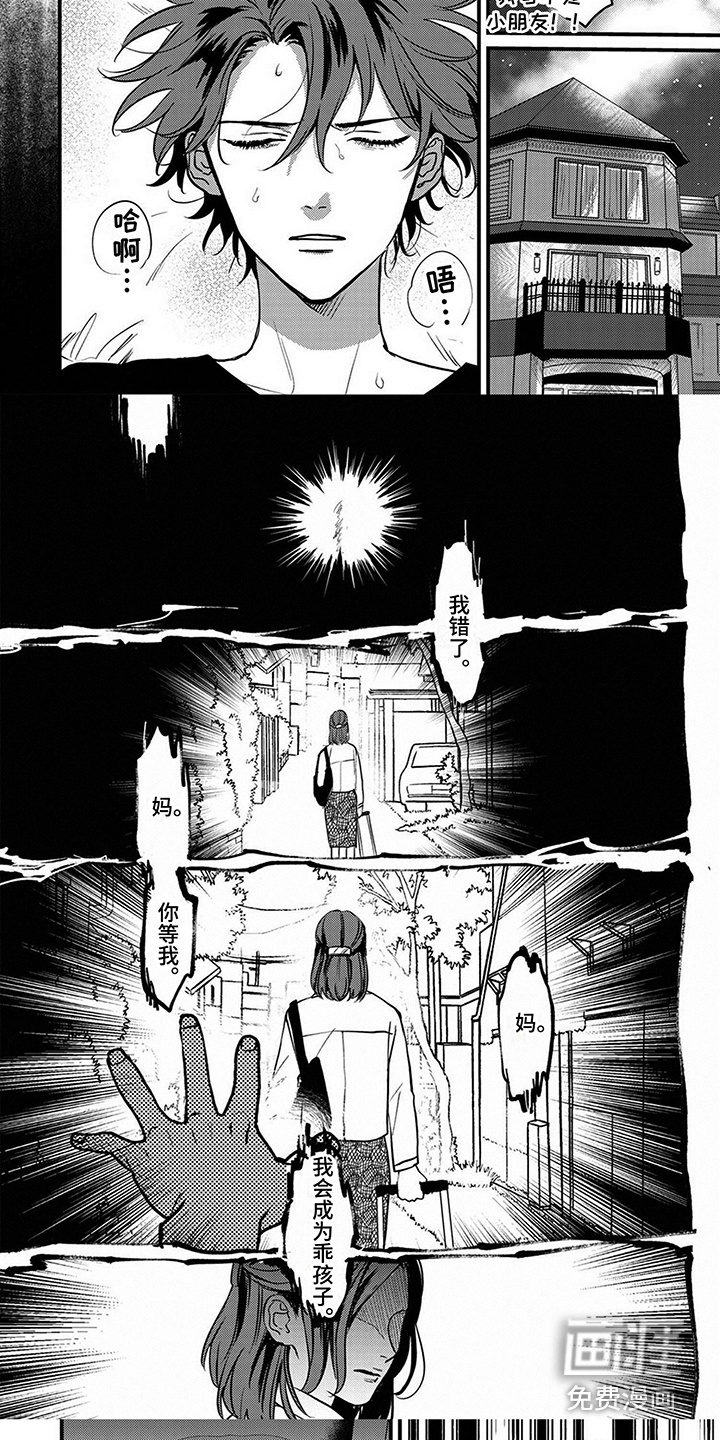 挖掘爱 第5话 第6页
