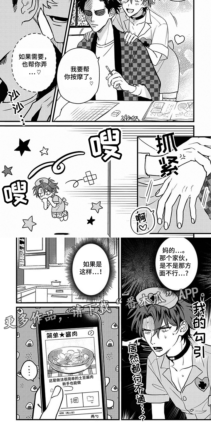 挖掘爱 第6话 第4页