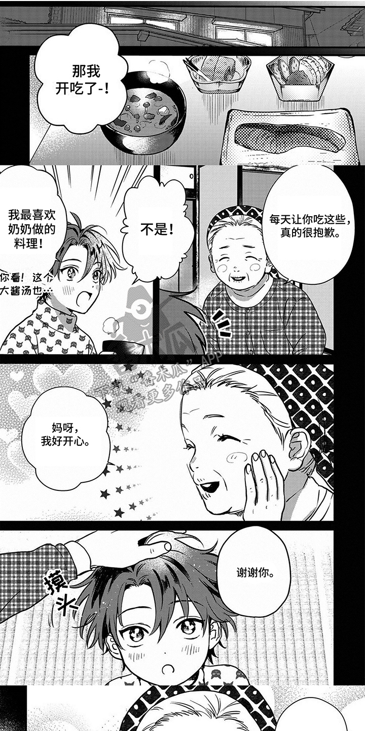 挖掘爱 第7话 第1页