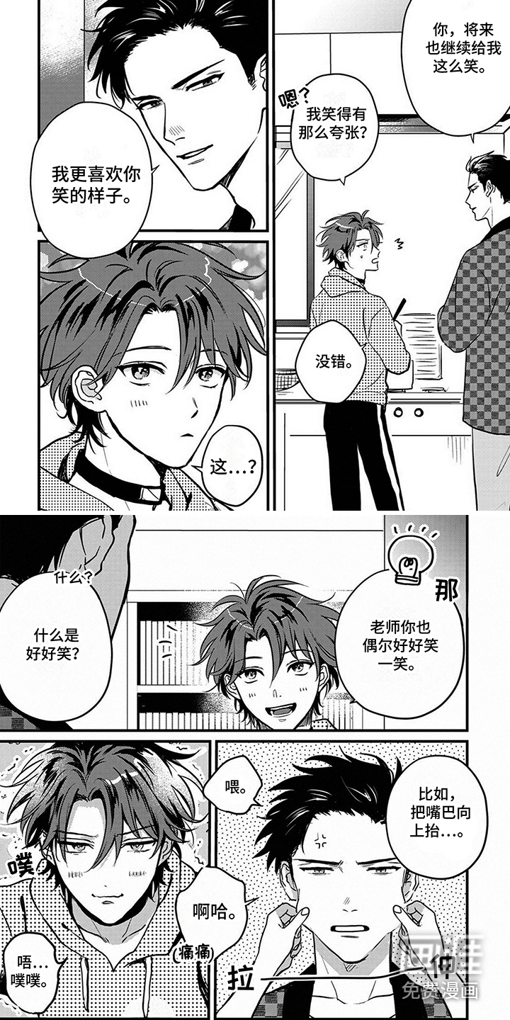 挖掘爱 第7话 第5页