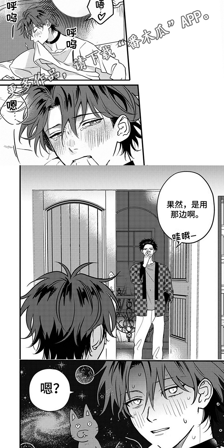 挖掘爱 第8话 第2页