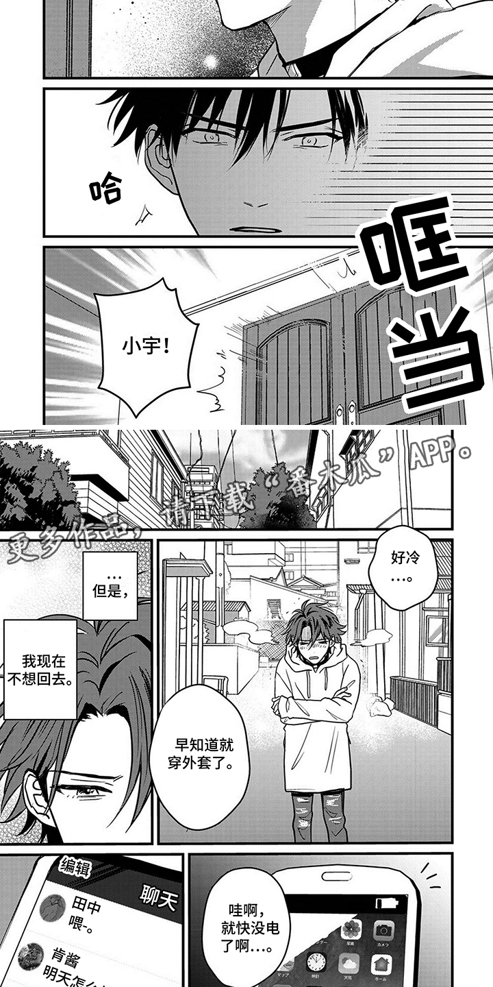 挖掘爱 第10话 第4页