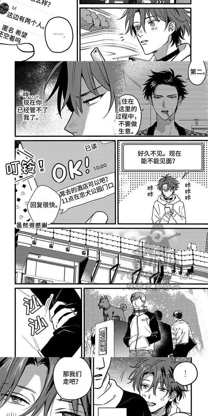 挖掘爱 第10话 第5页