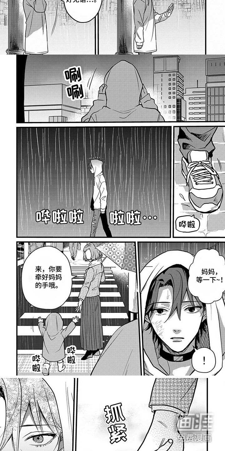 挖掘爱 第11话 第5页
