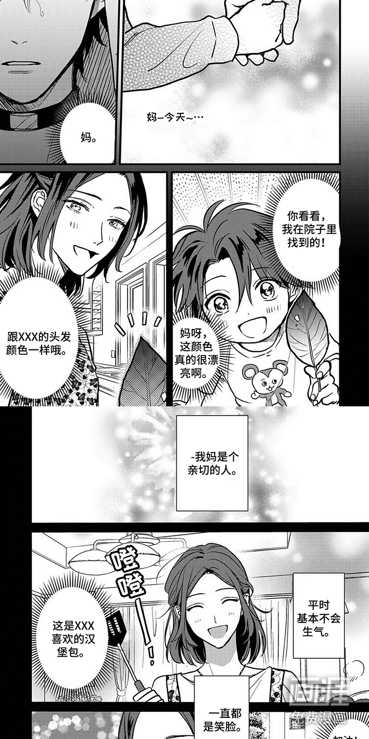 挖掘爱 第11话 第6页