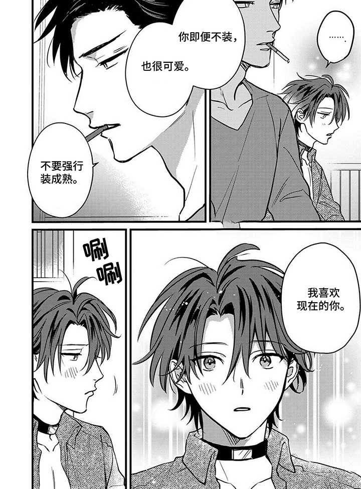 挖掘爱 第14话 第6页
