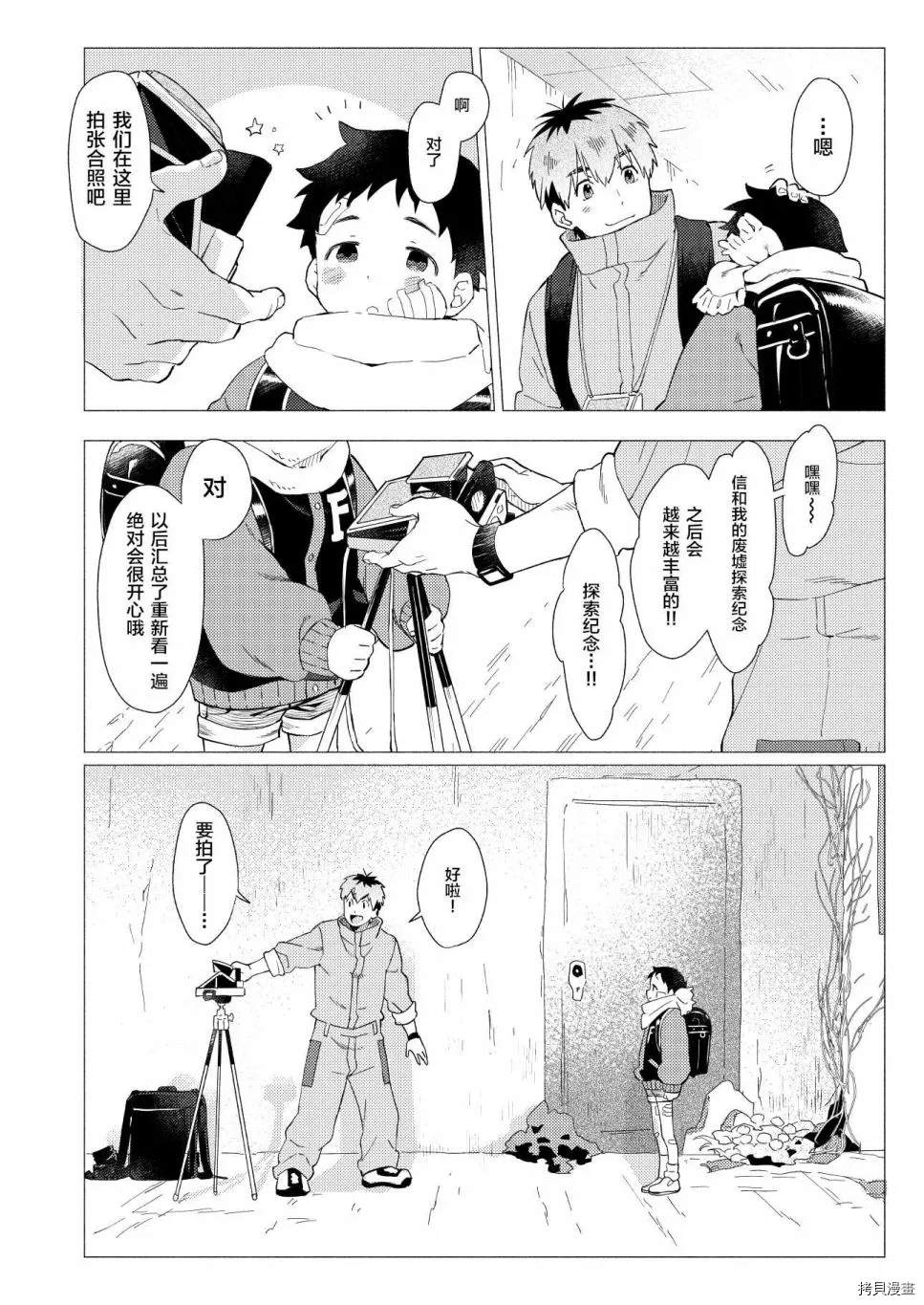那是一段脆弱而美好的过往 短篇 第23页