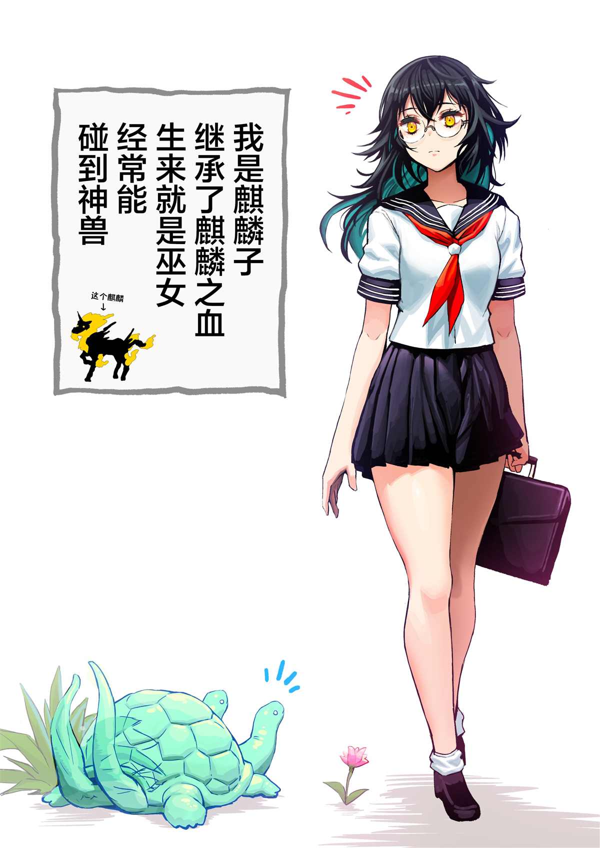 看得见神兽也会很麻烦 第1话 第2页