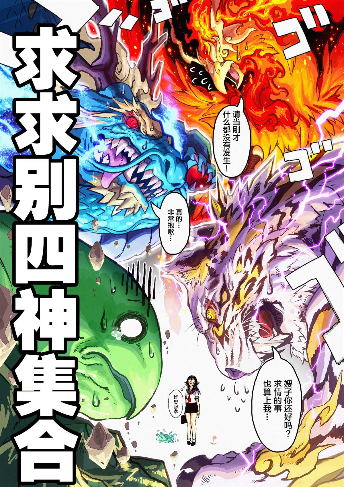 看得见神兽也会很麻烦 第1话 第5页