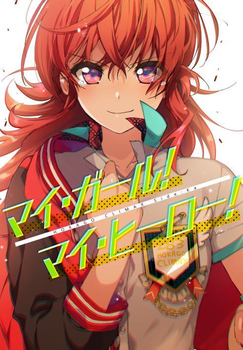 My Girl!My Hreo! 第1话 第1页