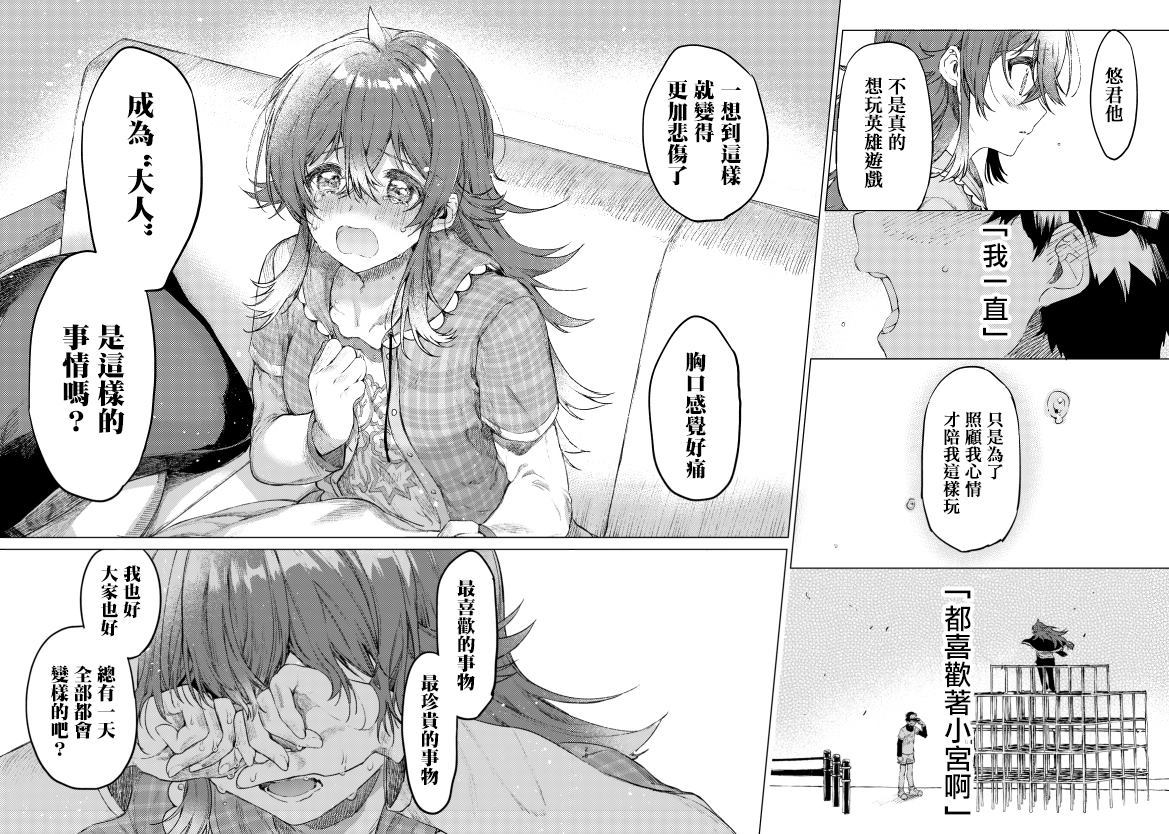 My Girl!My Hreo! 第1话 第18页