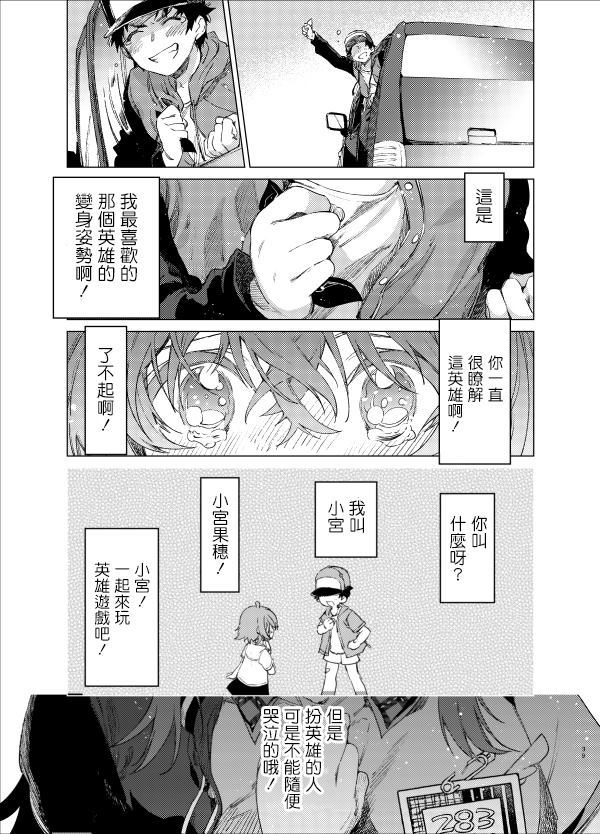 My Girl!My Hreo! 第1话 第28页