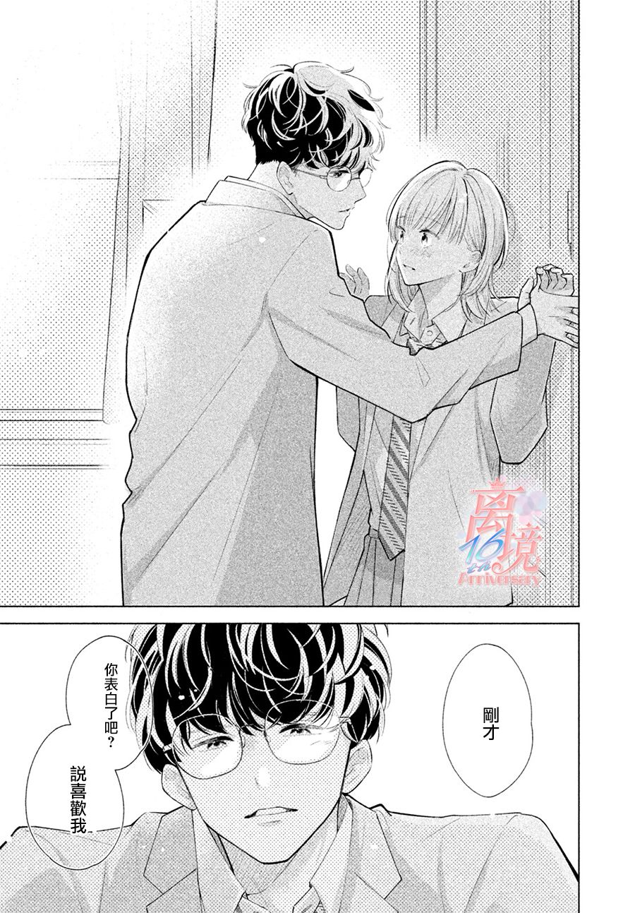 致跨越10年的你 第1话 第33页