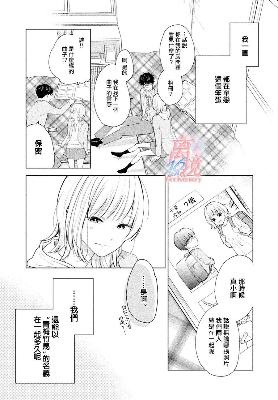 致跨越10年的你 第1话 第6页