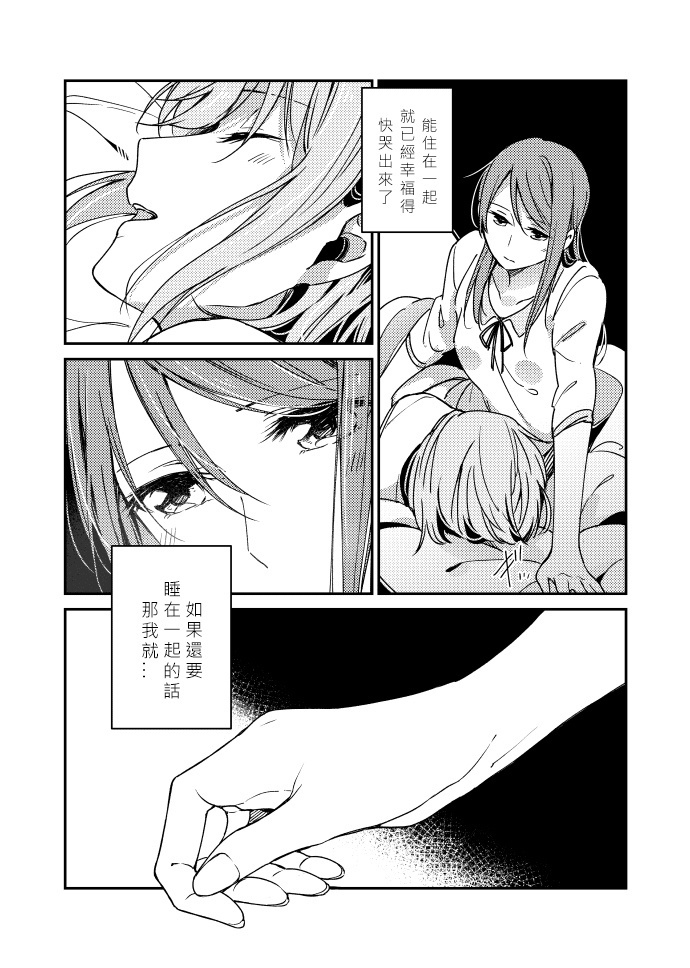想要每天都在你耳边说早安 第1话 第15页