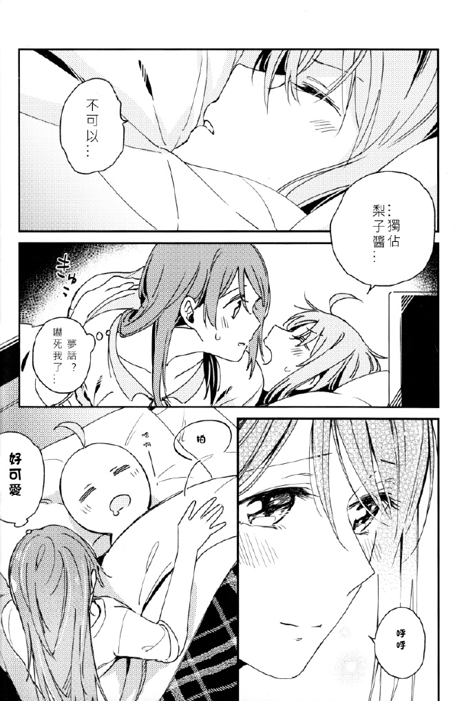 想要每天都在你耳边说早安 第1话 第16页