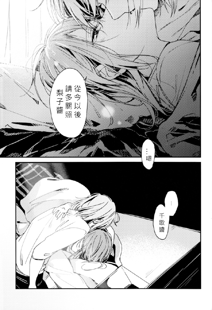 想要每天都在你耳边说早安 第1话 第22页