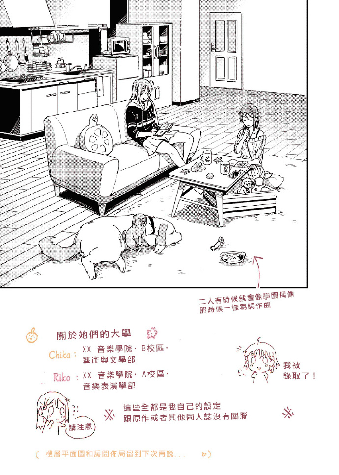 想要每天都在你耳边说早安 第1话 第31页