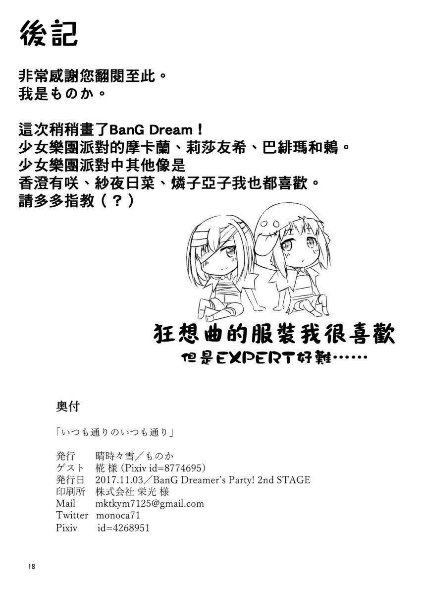 一如既往中的一如既往 第1话 第19页