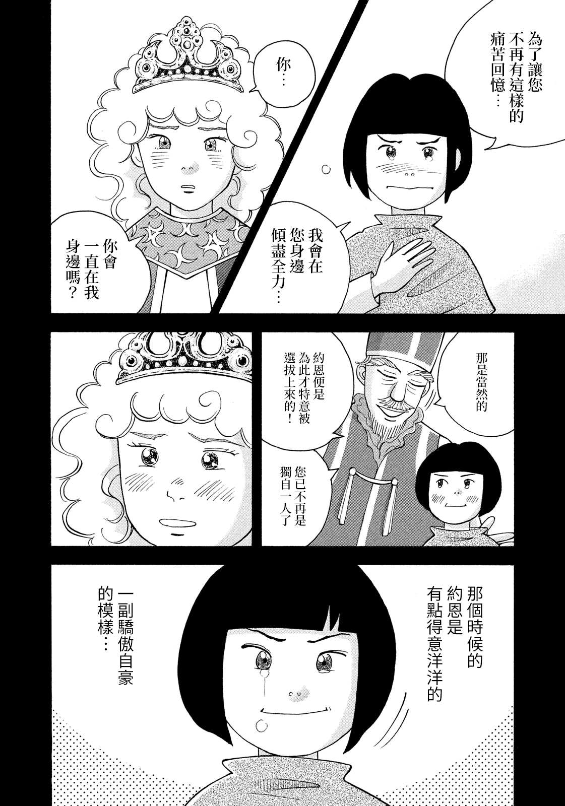 魔女罗伊与7日之森 第10话 我决不可以死 第11页