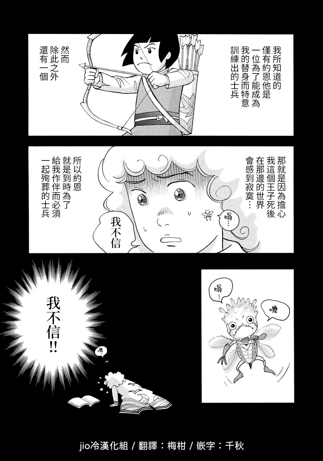 魔女罗伊与7日之森 第10话 我决不可以死 第14页