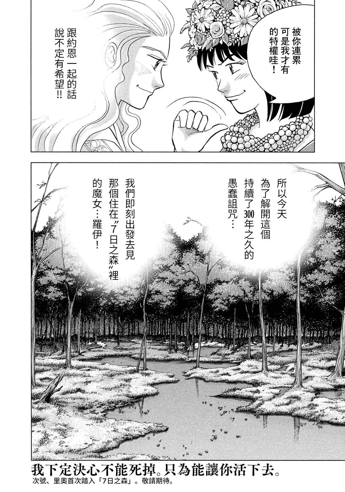 魔女罗伊与7日之森 第10话 我决不可以死 第17页