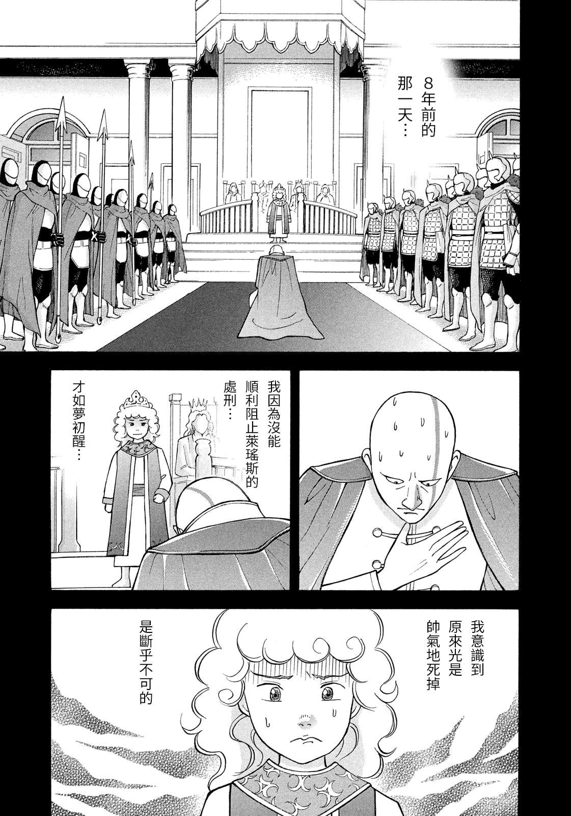 魔女罗伊与7日之森 第10话 我决不可以死 第8页
