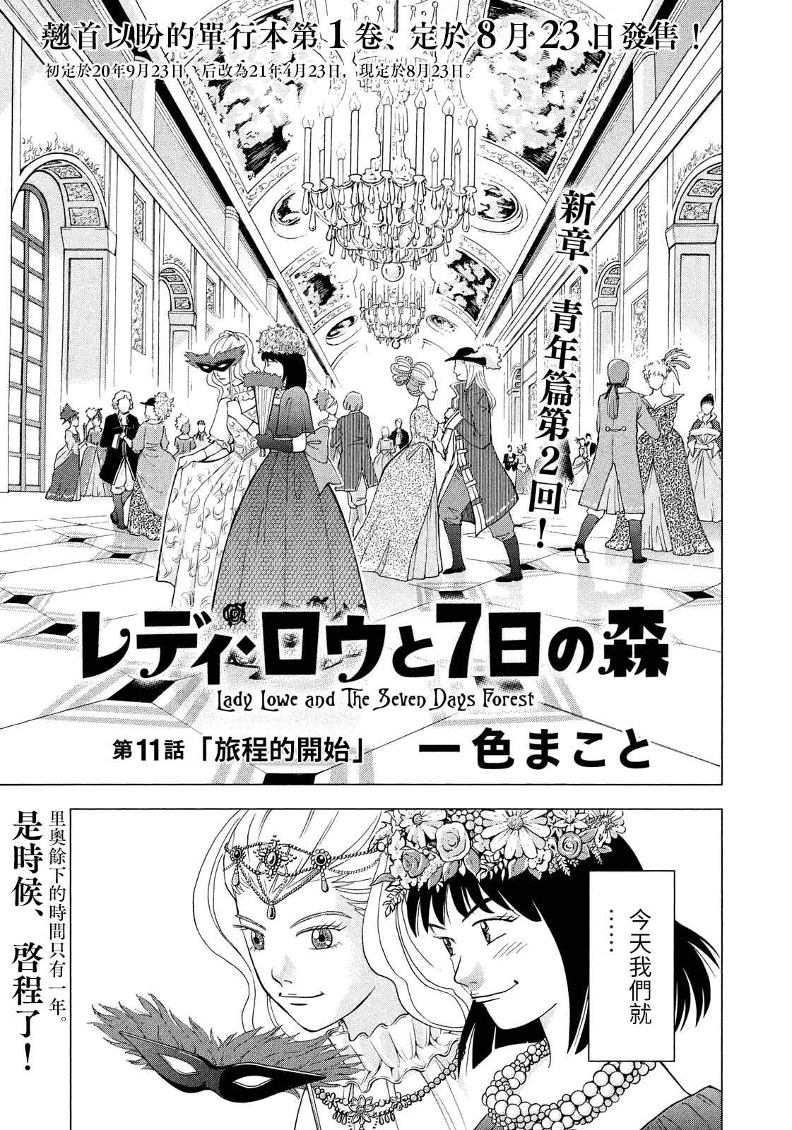 魔女罗伊与7日之森 第11话 旅程的开始 第1页