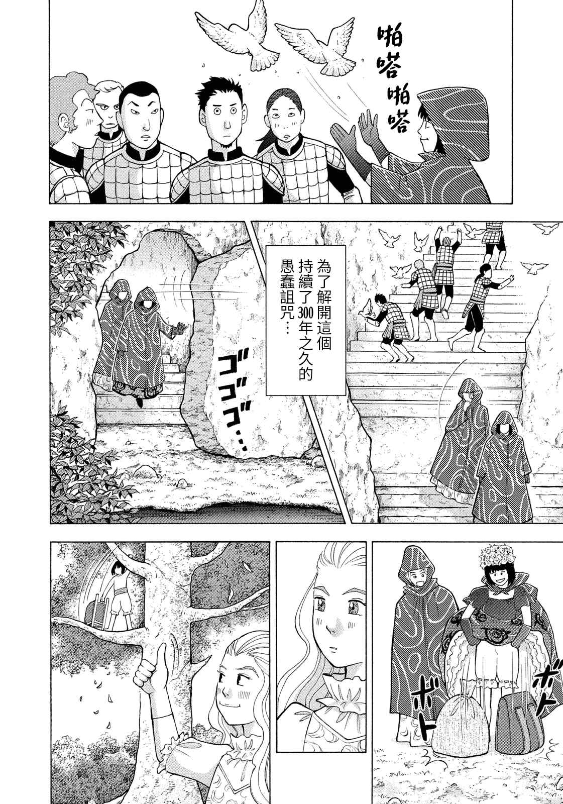 魔女罗伊与7日之森 第11话 旅程的开始 第2页