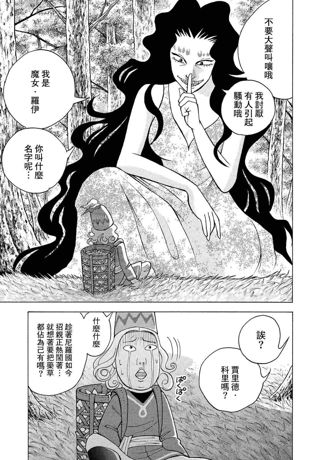 魔女罗伊与7日之森 第11话 旅程的开始 第11页