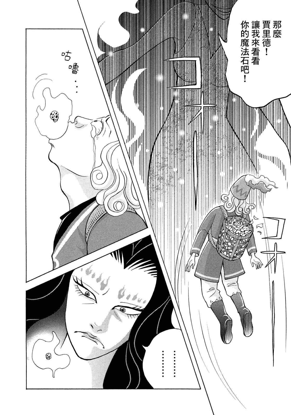魔女罗伊与7日之森 第11话 旅程的开始 第12页