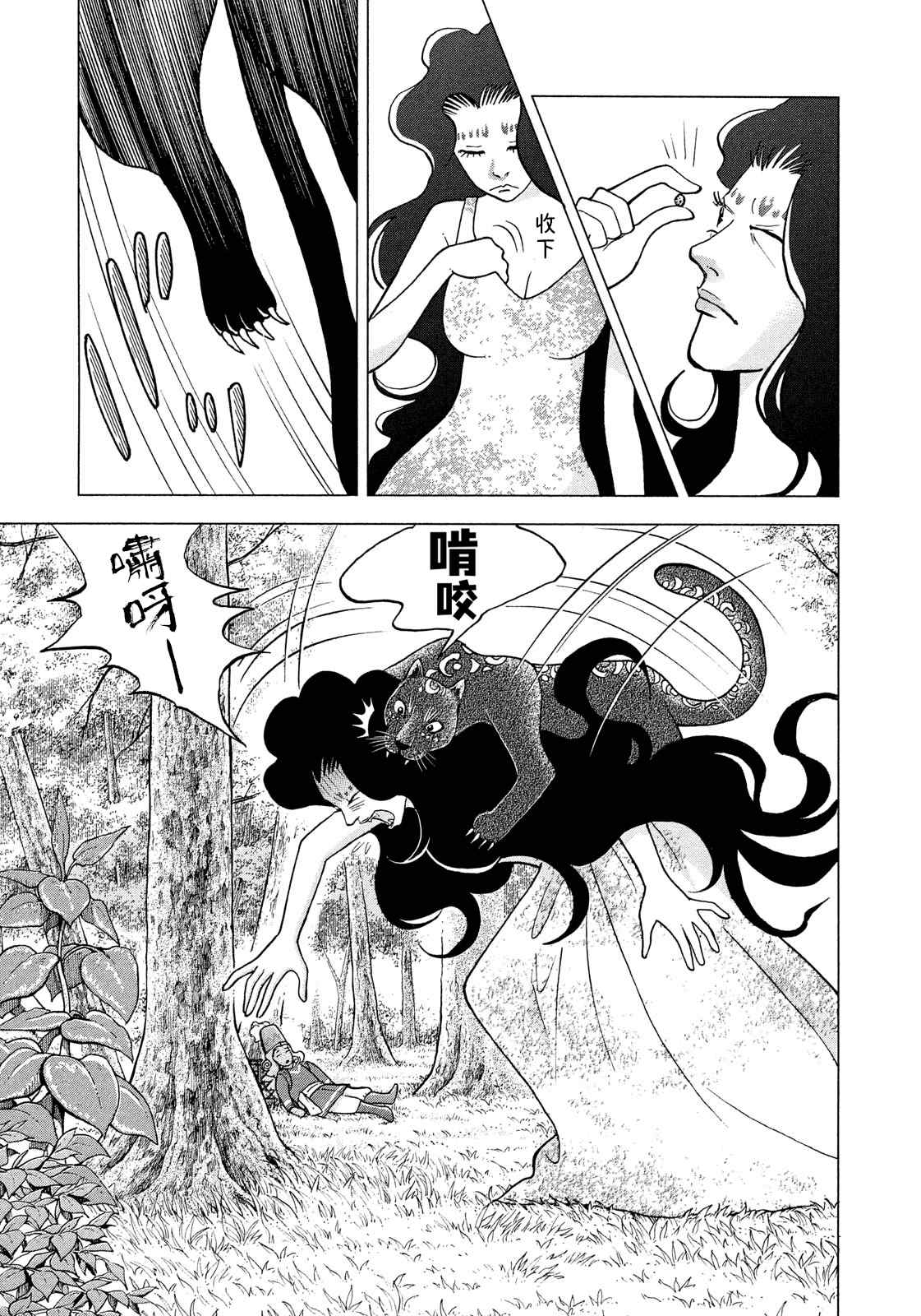 魔女罗伊与7日之森 第11话 旅程的开始 第13页