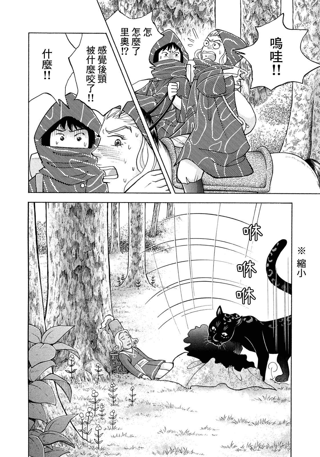 魔女罗伊与7日之森 第11话 旅程的开始 第14页