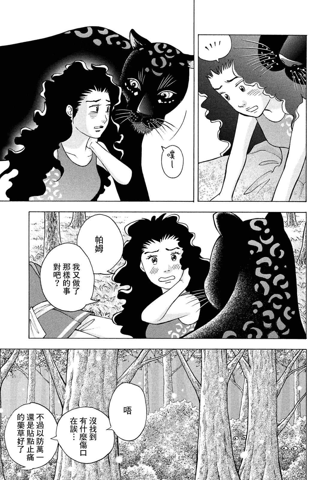 魔女罗伊与7日之森 第11话 旅程的开始 第15页