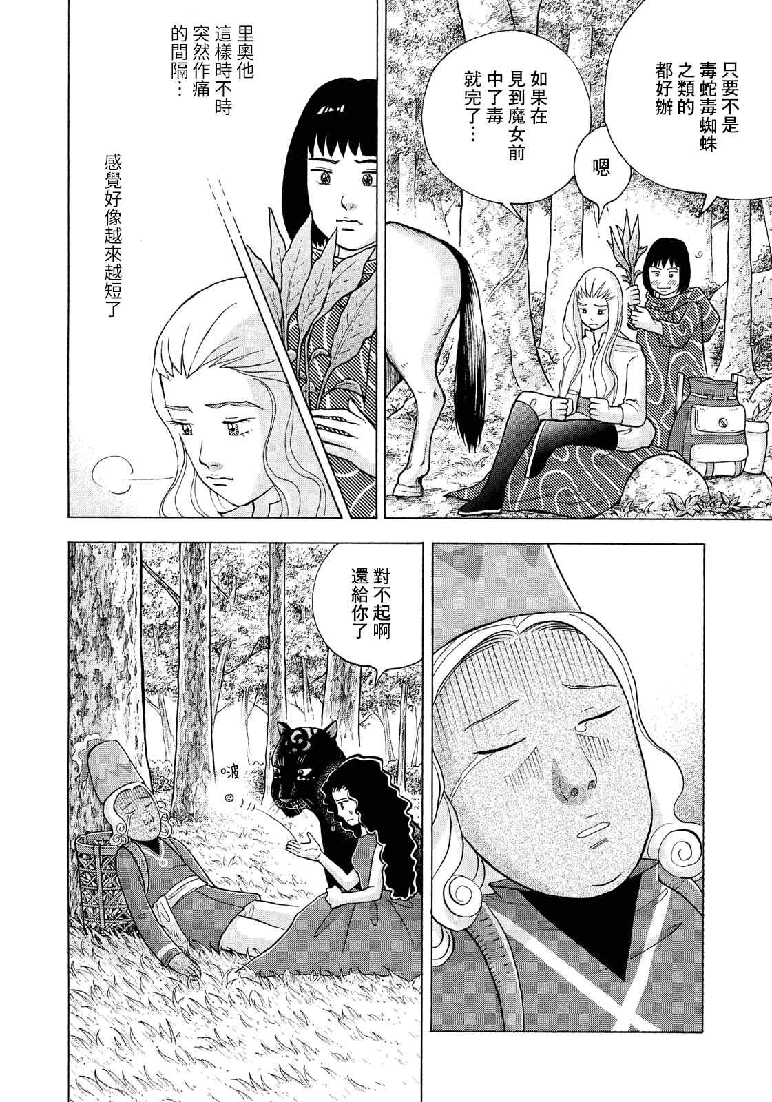 魔女罗伊与7日之森 第11话 旅程的开始 第16页