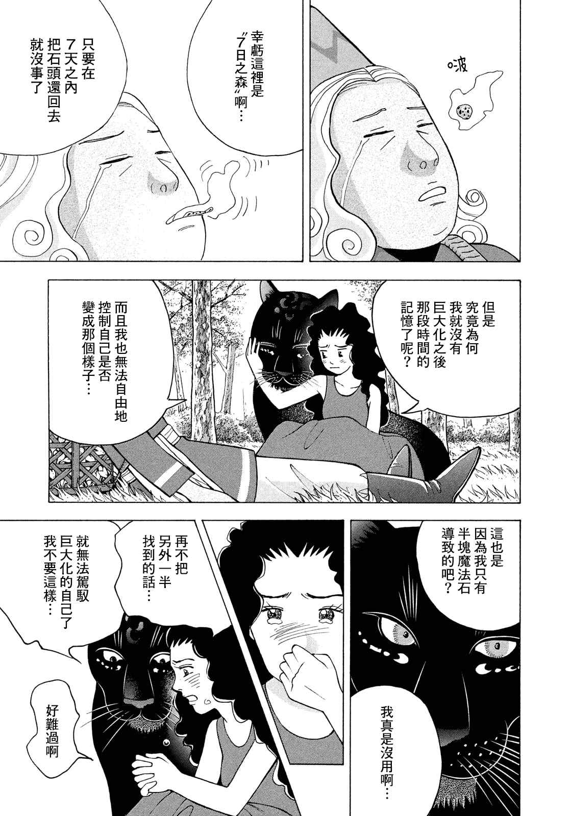 魔女罗伊与7日之森 第11话 旅程的开始 第17页