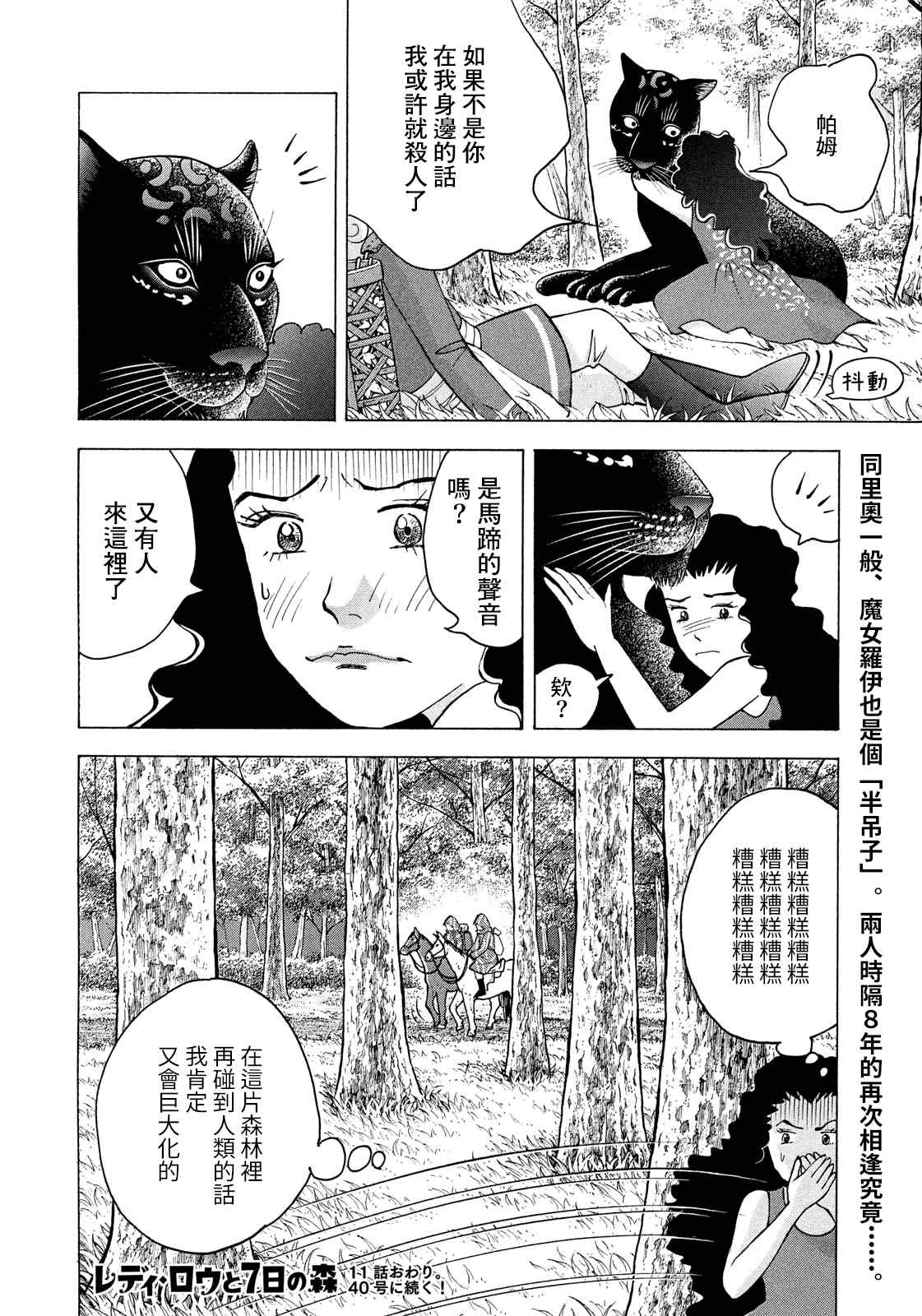 魔女罗伊与7日之森 第11话 旅程的开始 第18页