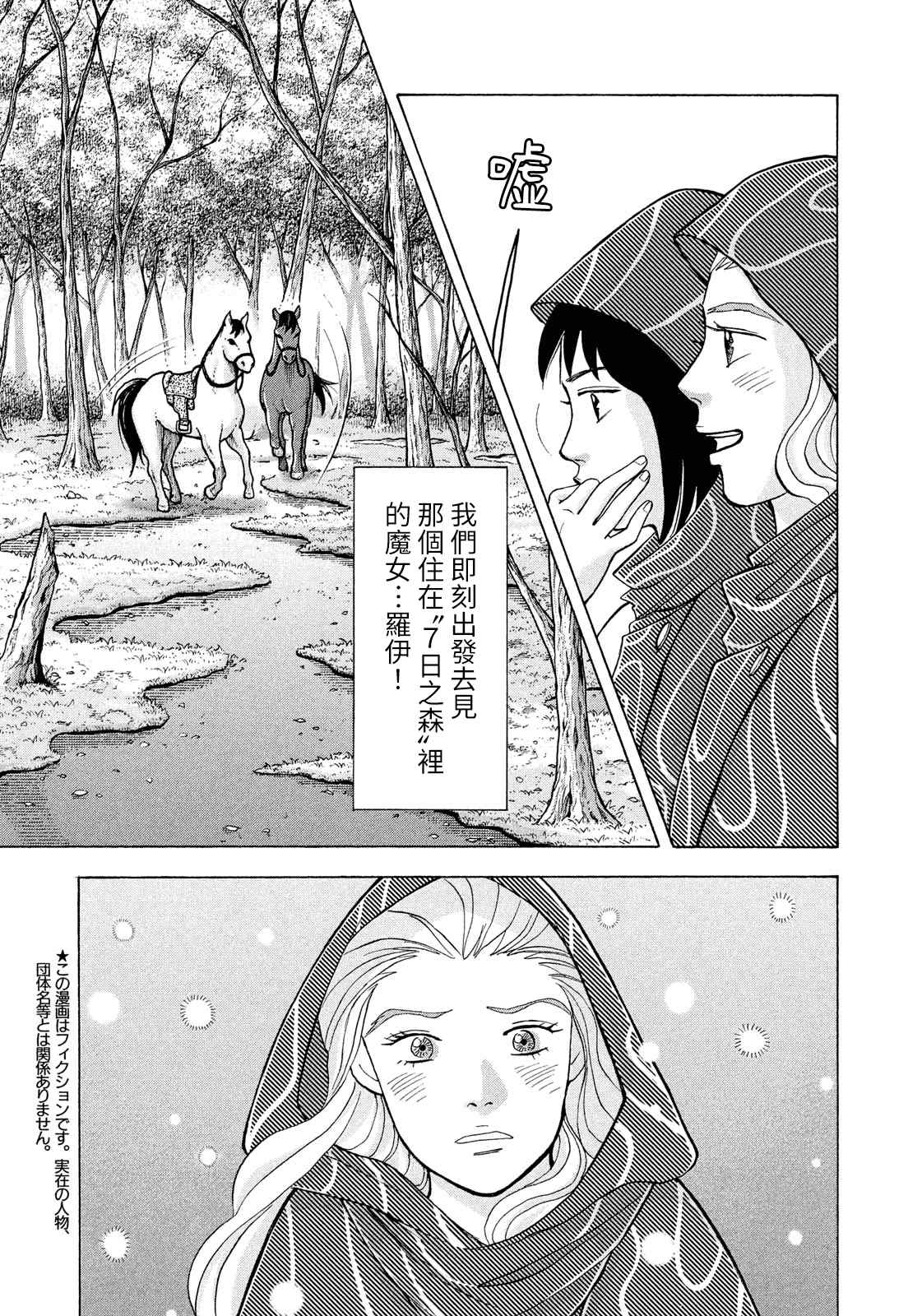 魔女罗伊与7日之森 第11话 旅程的开始 第3页
