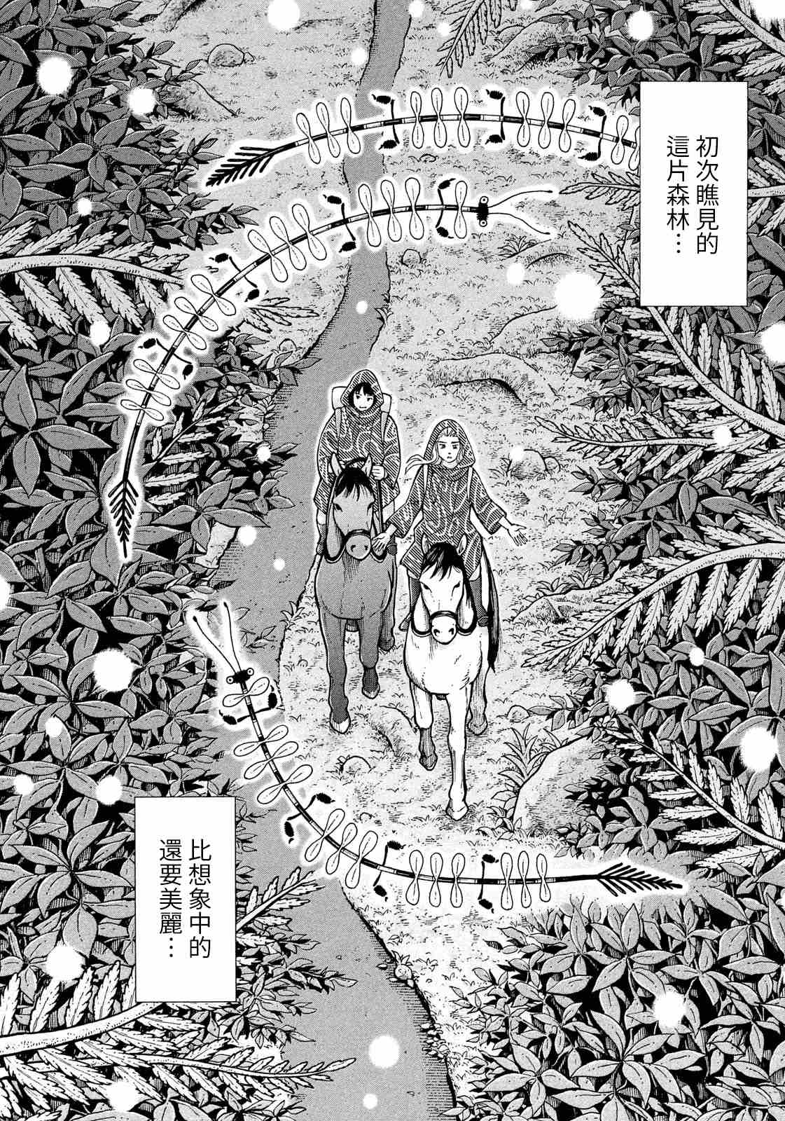 魔女罗伊与7日之森 第11话 旅程的开始 第4页