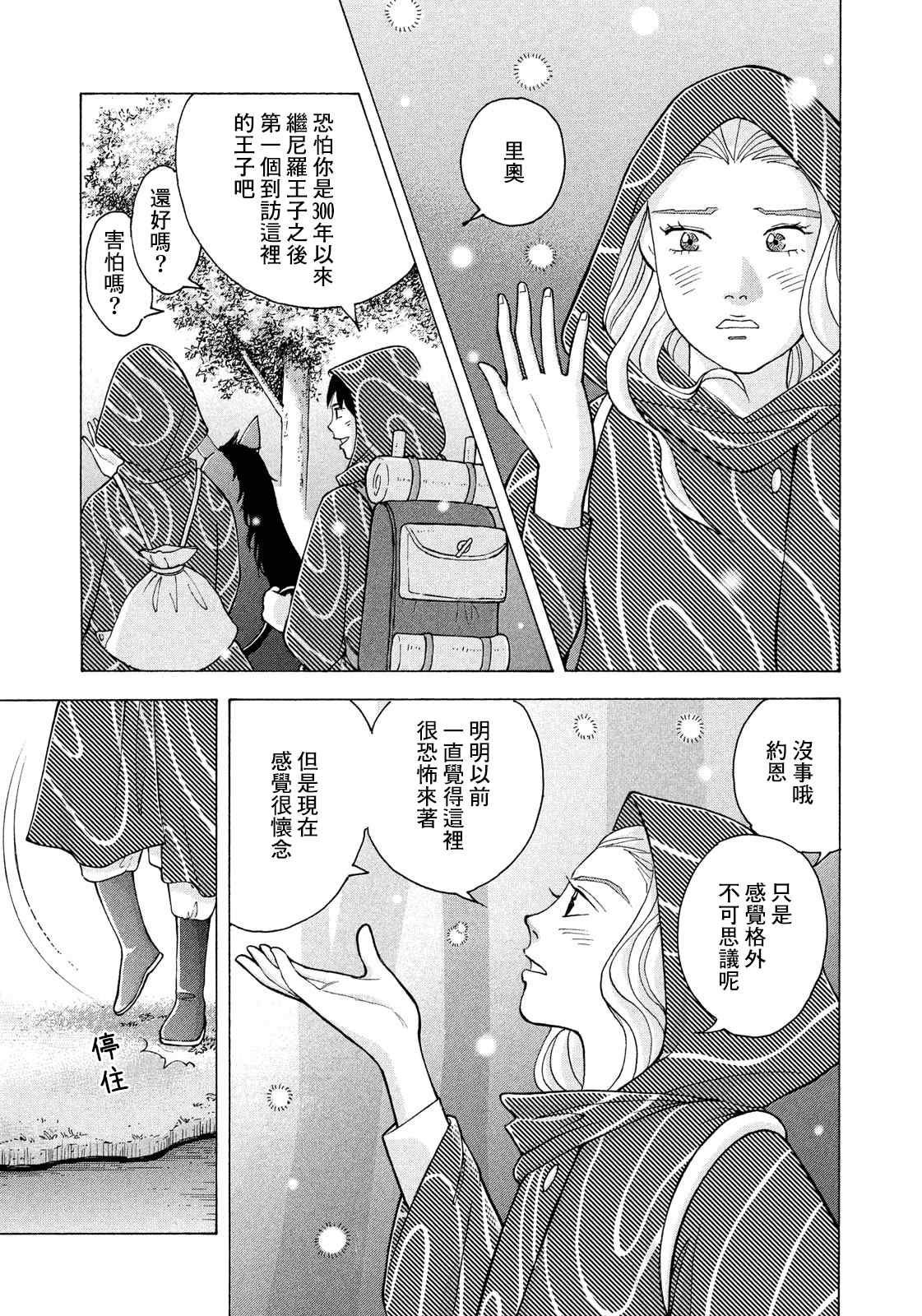 魔女罗伊与7日之森 第11话 旅程的开始 第5页