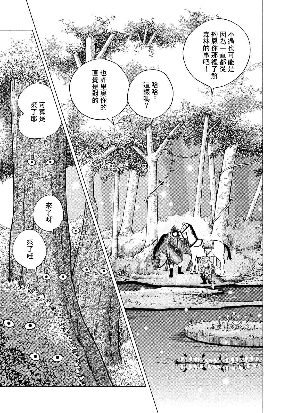 魔女罗伊与7日之森 第11话 旅程的开始 第7页