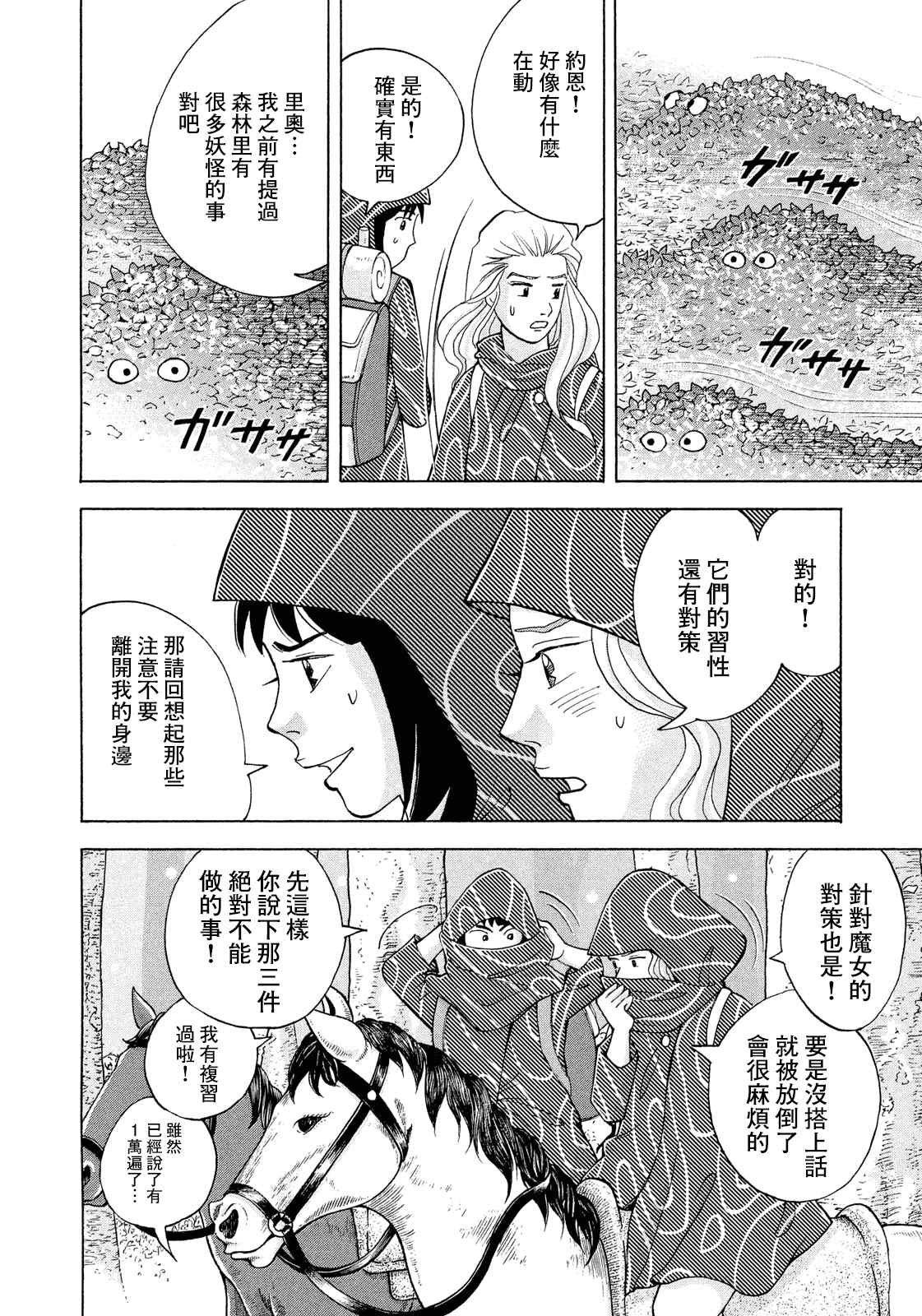 魔女罗伊与7日之森 第11话 旅程的开始 第8页