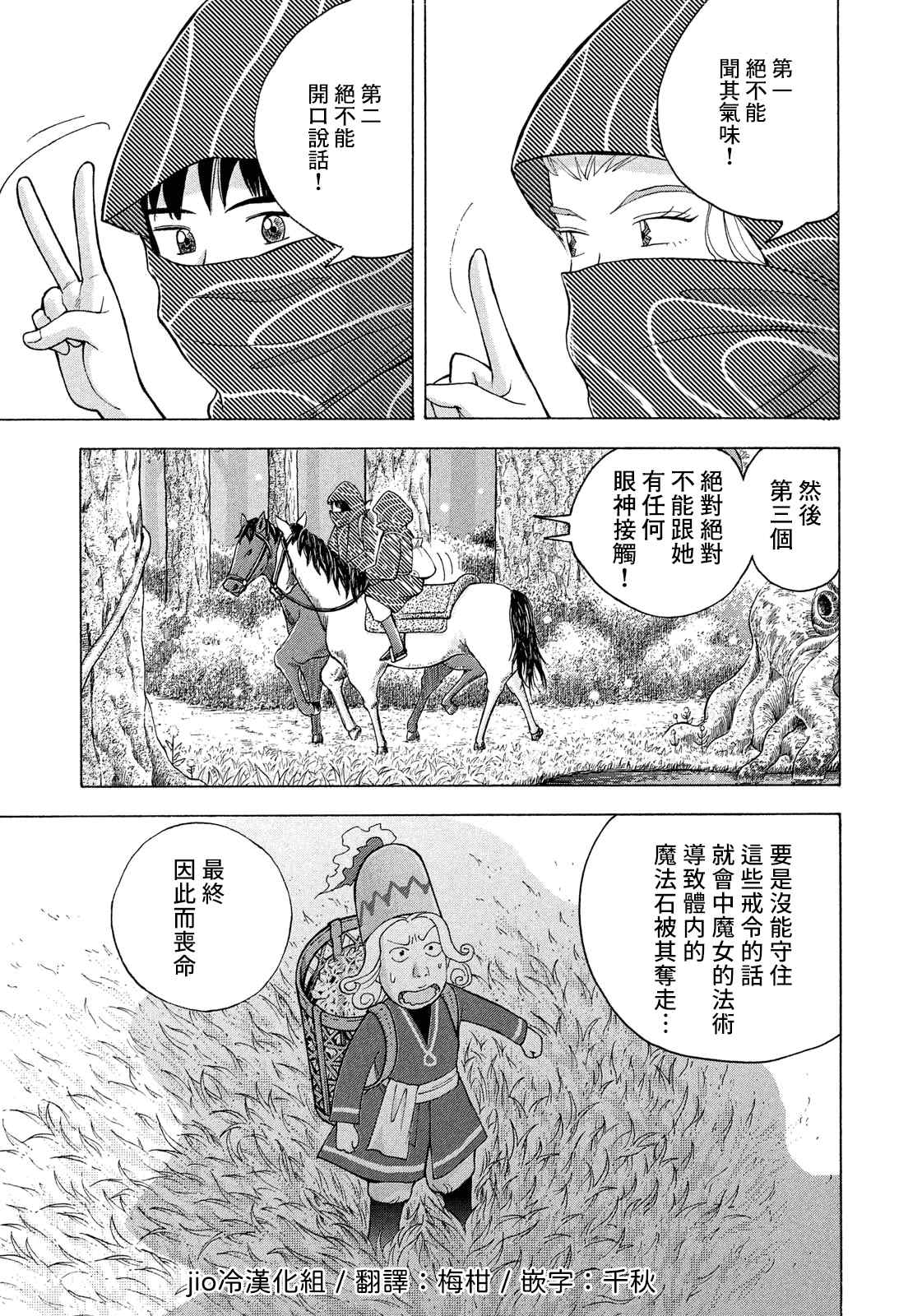 魔女罗伊与7日之森 第11话 旅程的开始 第9页
